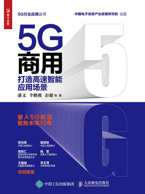 cover image of 5G商用